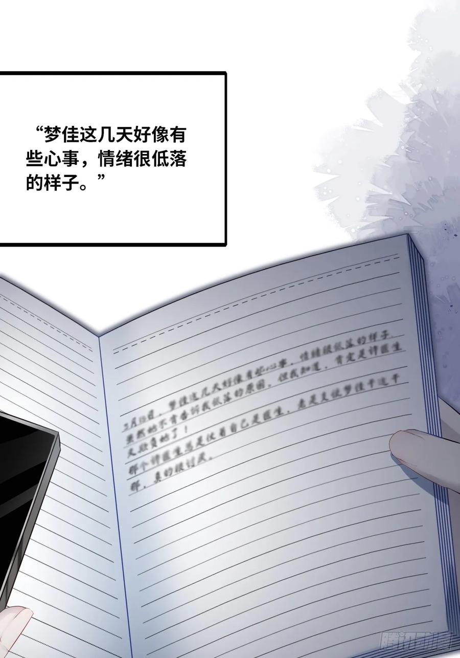 医院诡话：9、许医生-他未曾坠落-鹿溪 x 云霜堂文化（第3张）