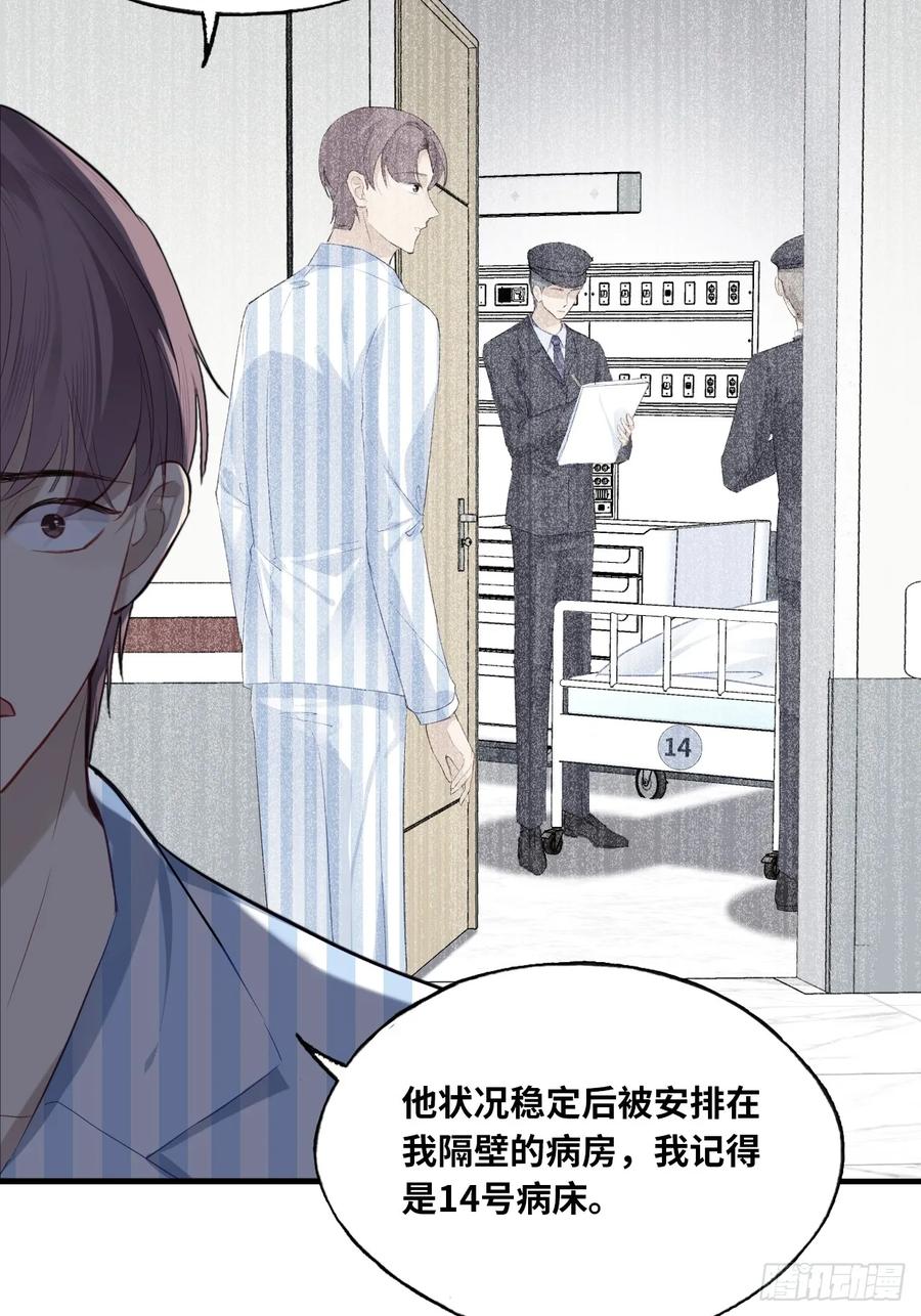 医院诡话：10、他杀了她-他未曾坠落-鹿溪 x 云霜堂文化（第27张）