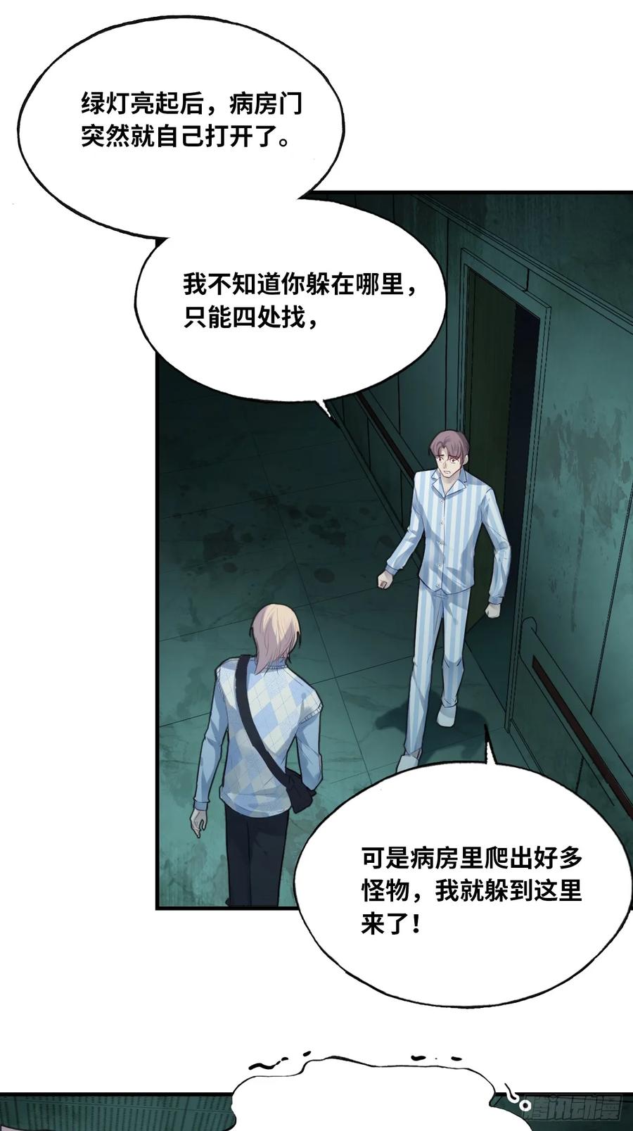 医院诡话：10、他杀了她-他未曾坠落-鹿溪 x 云霜堂文化（第15张）