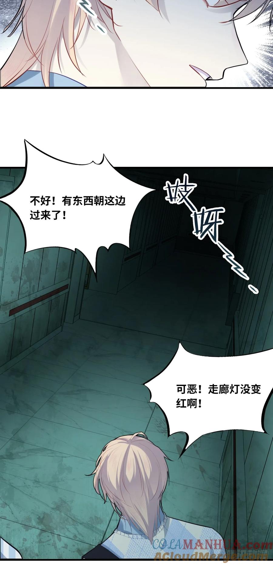 医院诡话：10、他杀了她-他未曾坠落-鹿溪 x 云霜堂文化（第18张）