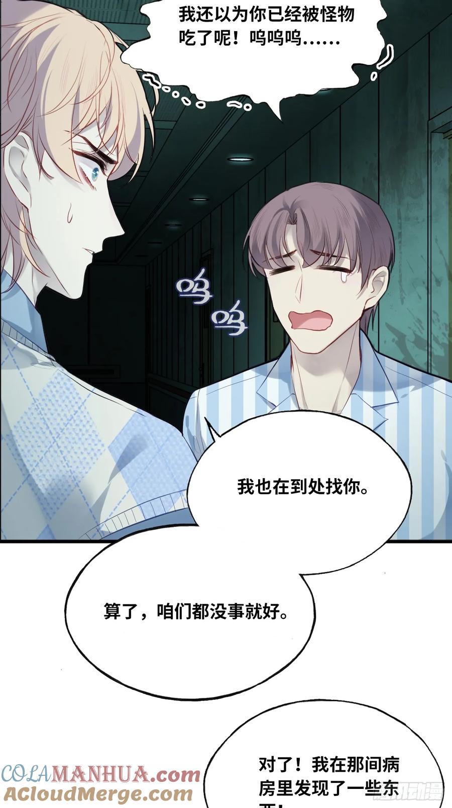 医院诡话：10、他杀了她-他未曾坠落-鹿溪 x 云霜堂文化（第16张）