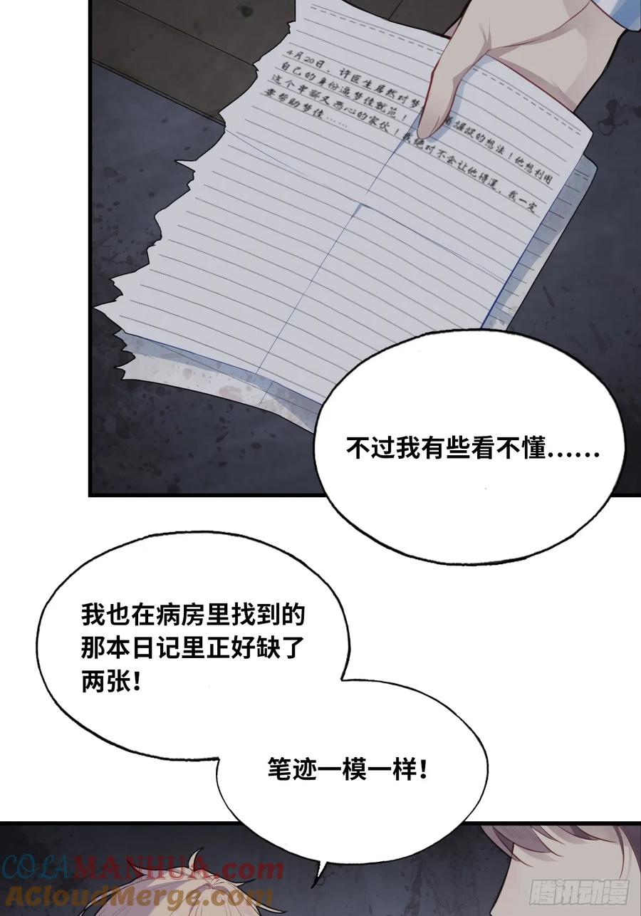 医院诡话：10、他杀了她-他未曾坠落-鹿溪 x 云霜堂文化（第32张）