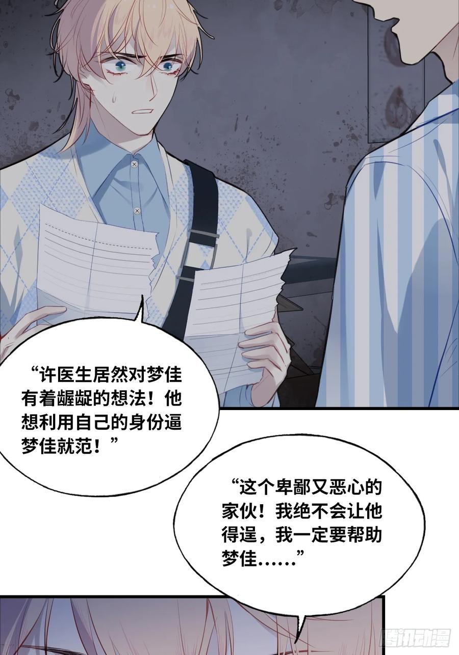 医院诡话：10、他杀了她-他未曾坠落-鹿溪 x 云霜堂文化（第33张）
