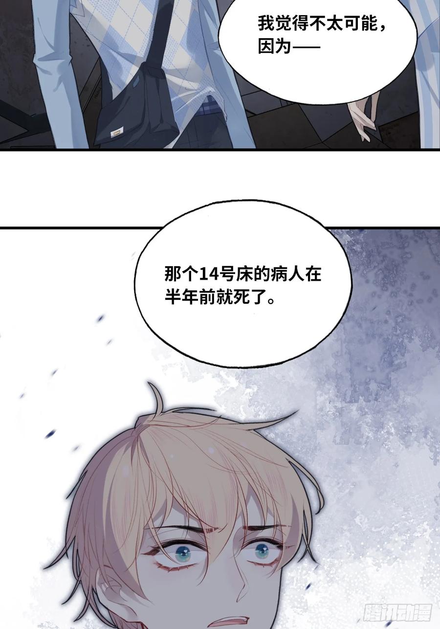 医院诡话：10、他杀了她-他未曾坠落-鹿溪 x 云霜堂文化（第29张）