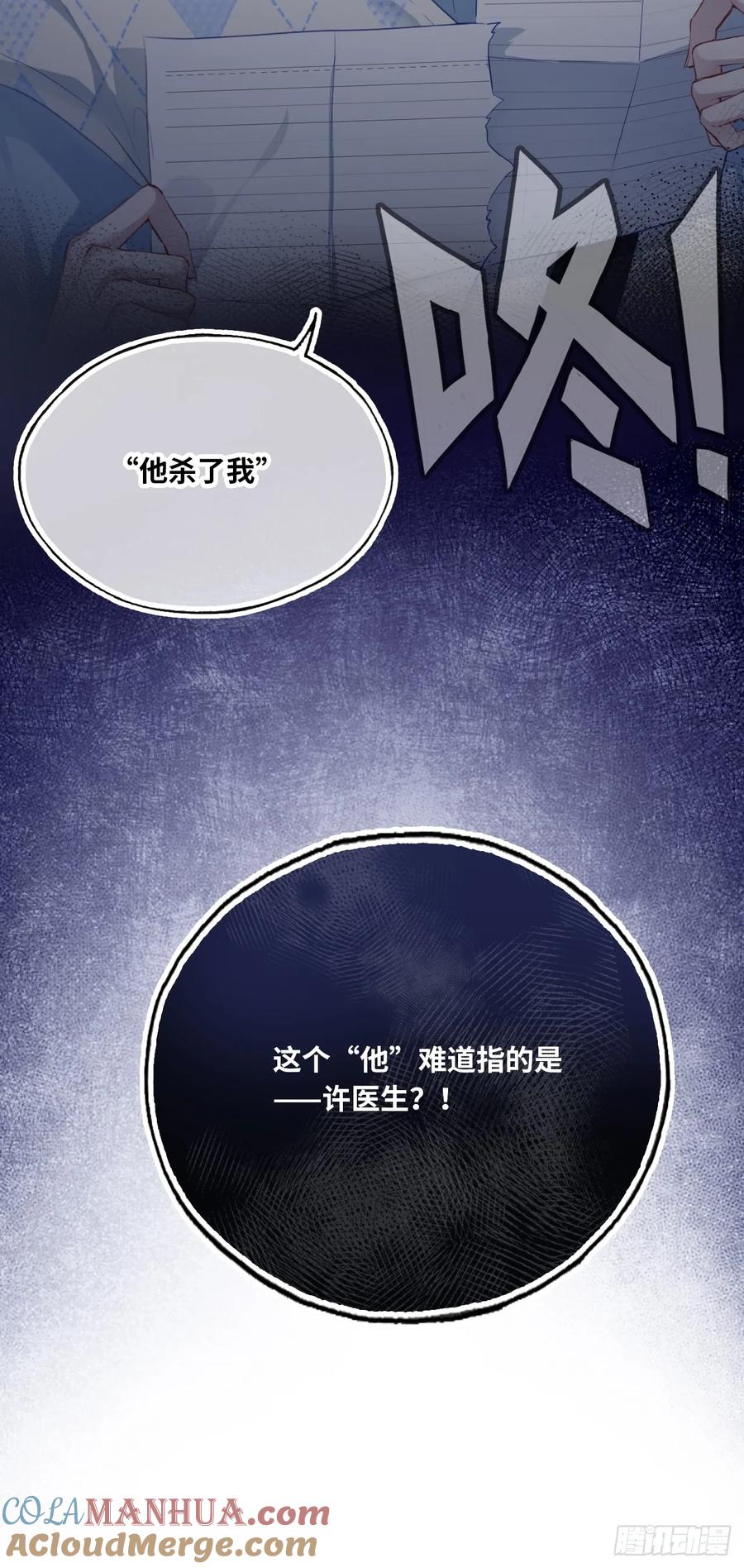 医院诡话：10、他杀了她-他未曾坠落-鹿溪 x 云霜堂文化（第36张）