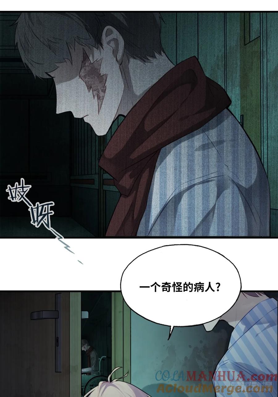 医院诡话：10、他杀了她-他未曾坠落-鹿溪 x 云霜堂文化（第22张）