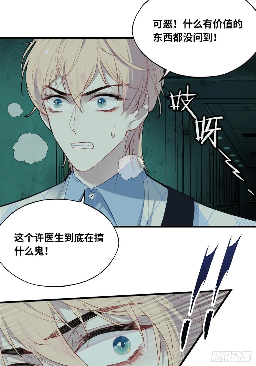 医院诡话：10、他杀了她-他未曾坠落-鹿溪 x 云霜堂文化（第11张）