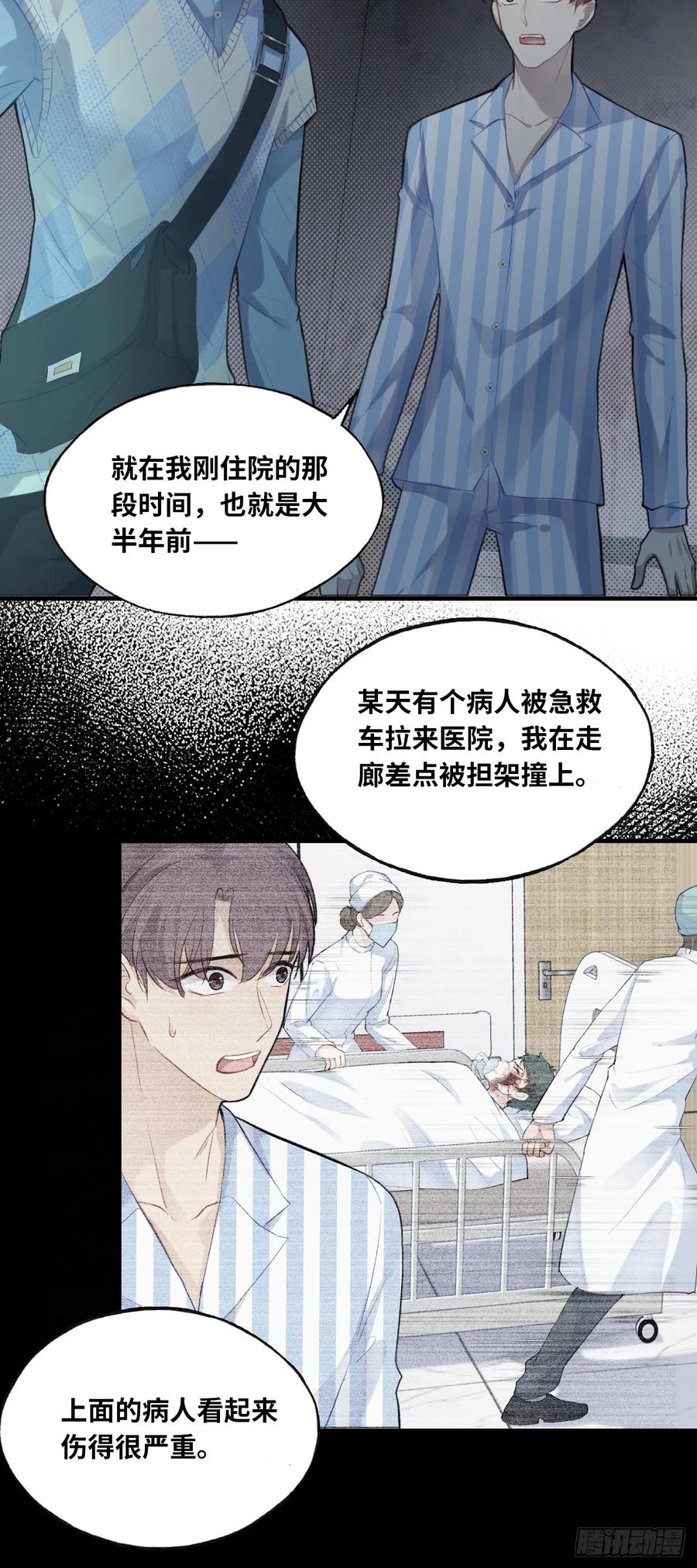 医院诡话：10、他杀了她-他未曾坠落-鹿溪 x 云霜堂文化（第25张）