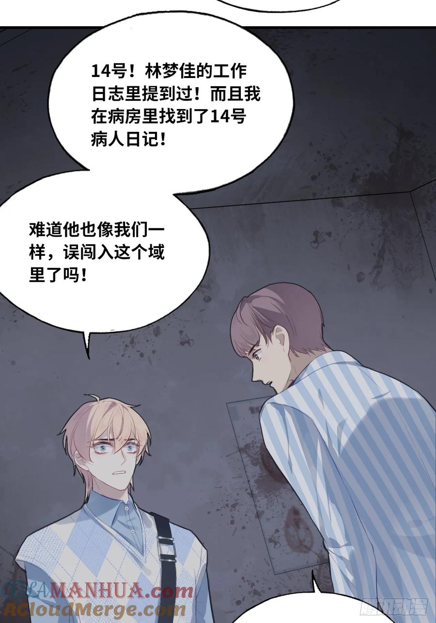 医院诡话：10、他杀了她-他未曾坠落-鹿溪 x 云霜堂文化（第28张）