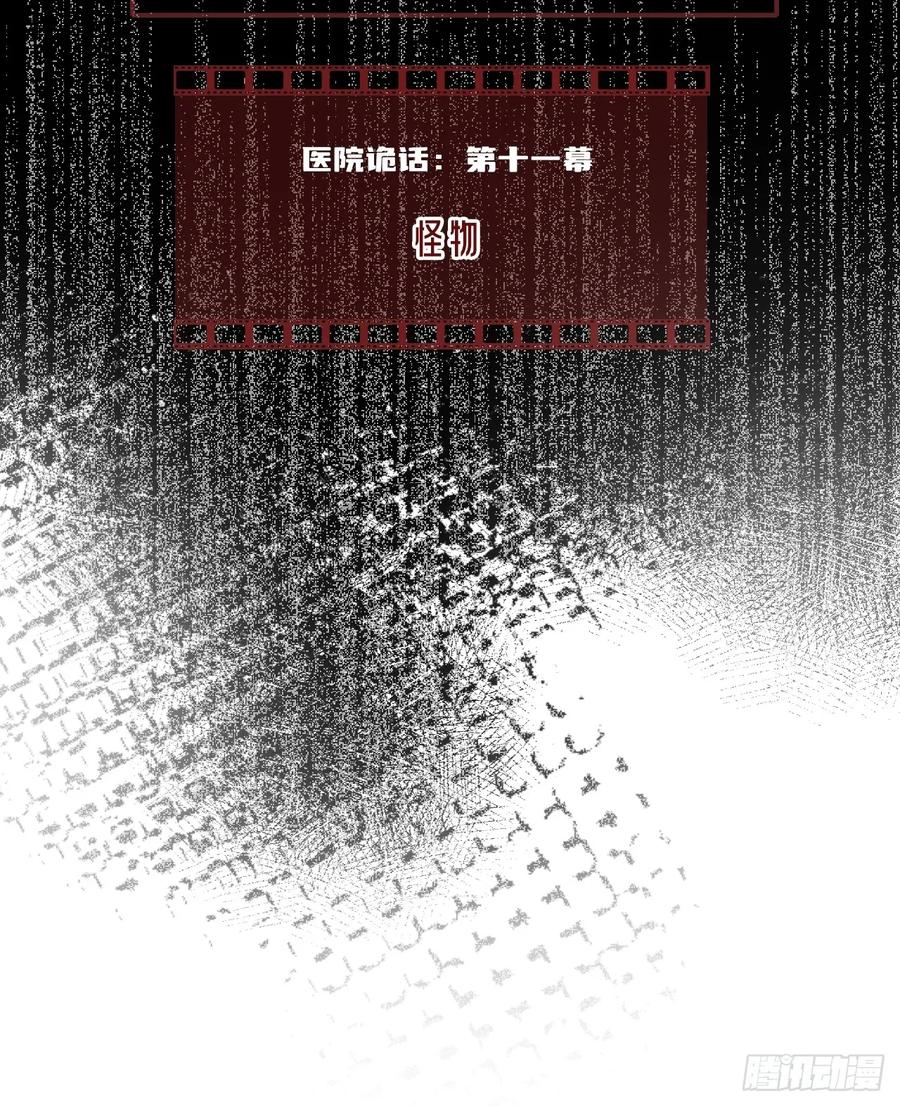 医院诡话：11、怪物-他未曾坠落-鹿溪 x 云霜堂文化（第2张）