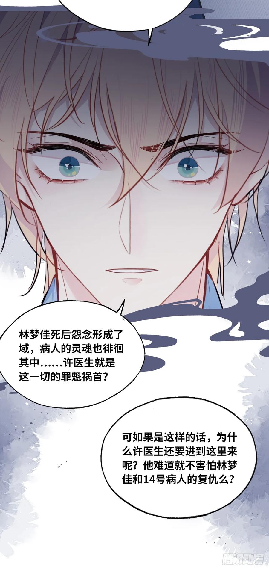 医院诡话：11、怪物-他未曾坠落-鹿溪 x 云霜堂文化（第5张）