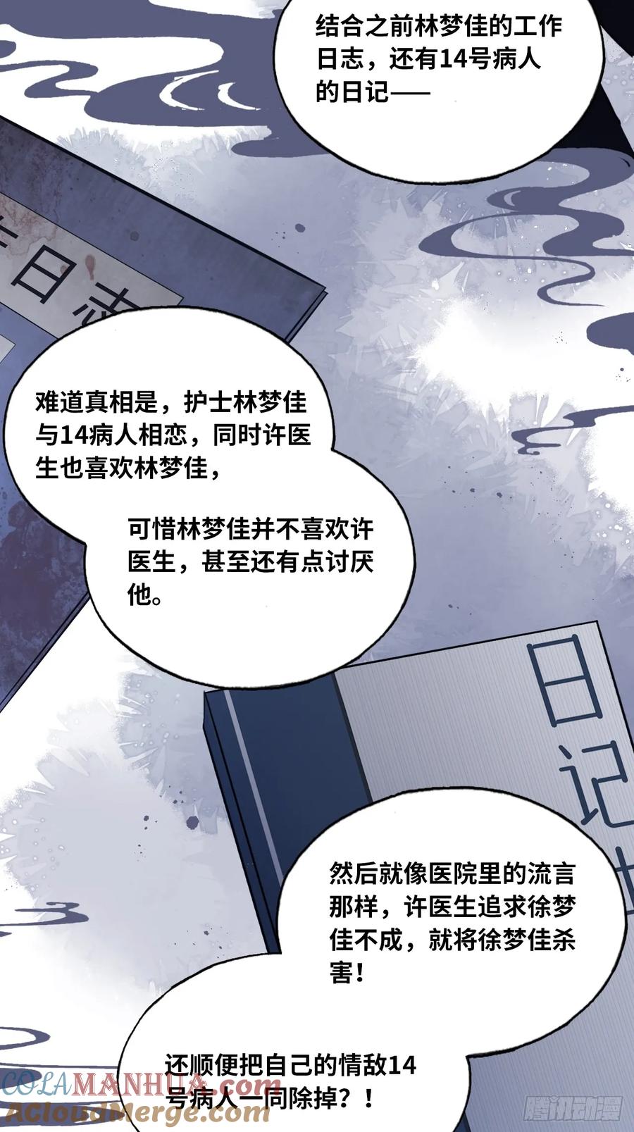 医院诡话：11、怪物-他未曾坠落-鹿溪 x 云霜堂文化（第4张）