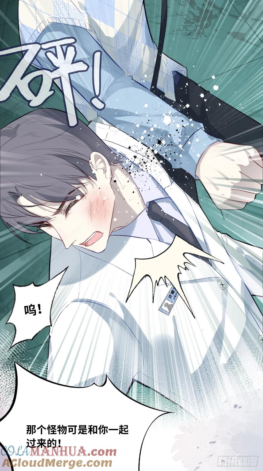 医院诡话：12、她不是怪物-他未曾坠落-鹿溪 x 云霜堂文化（第19张）