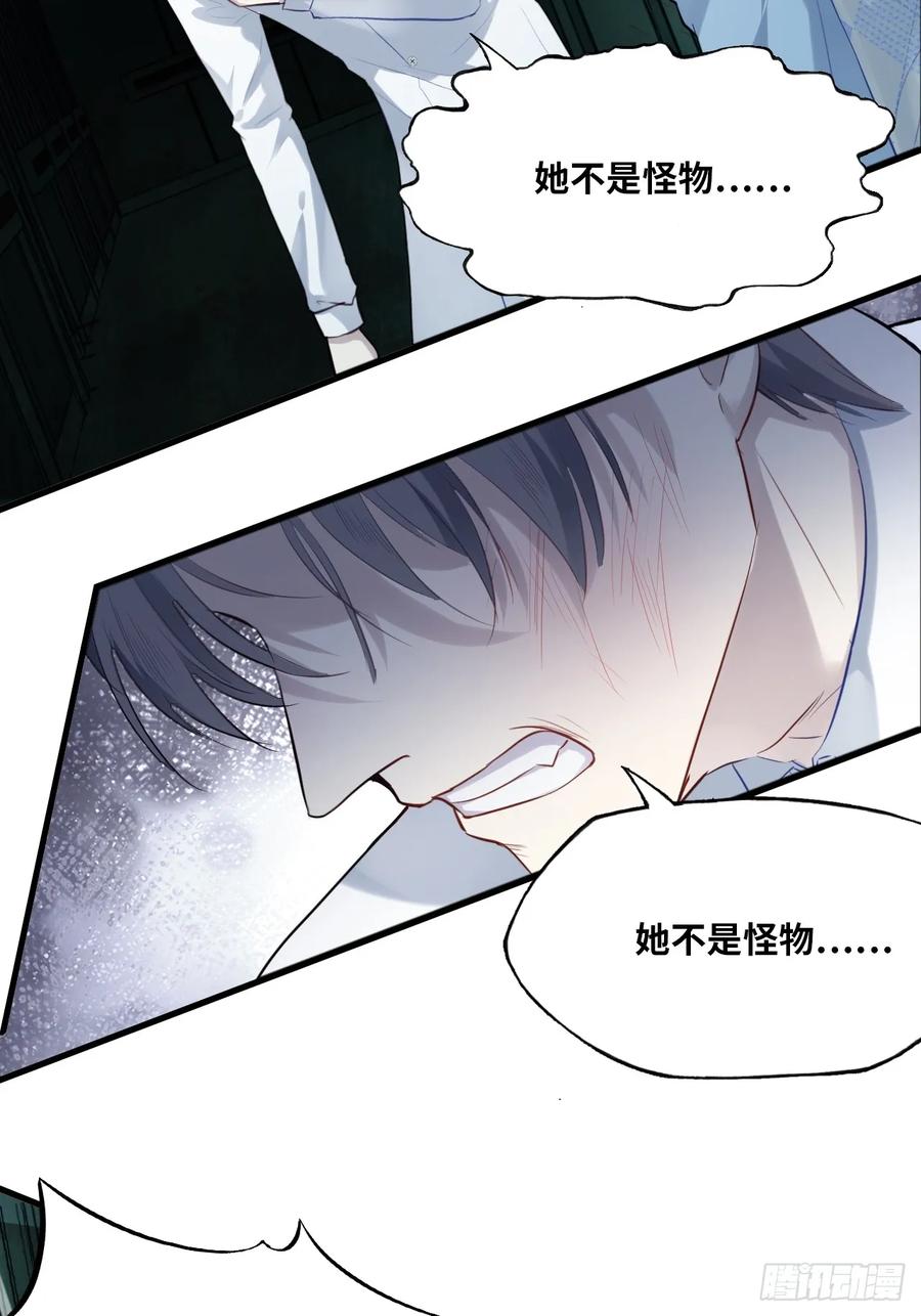 医院诡话：12、她不是怪物-他未曾坠落-鹿溪 x 云霜堂文化（第23张）
