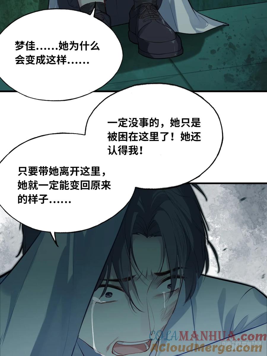 医院诡话：12、她不是怪物-他未曾坠落-鹿溪 x 云霜堂文化（第34张）
