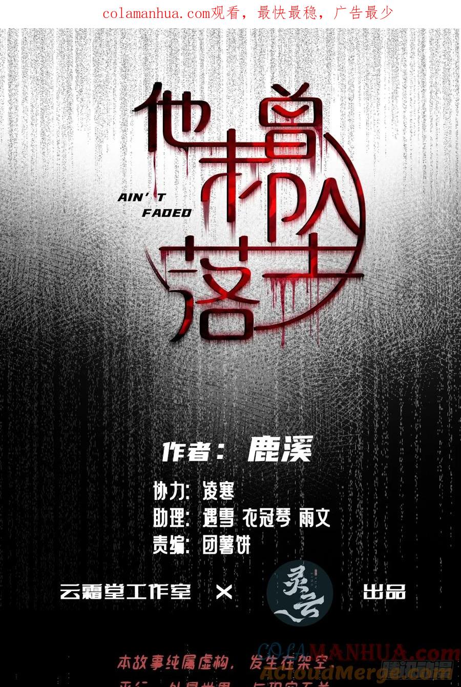 医院诡话：12、她不是怪物-他未曾坠落-鹿溪 x 云霜堂文化（第1张）