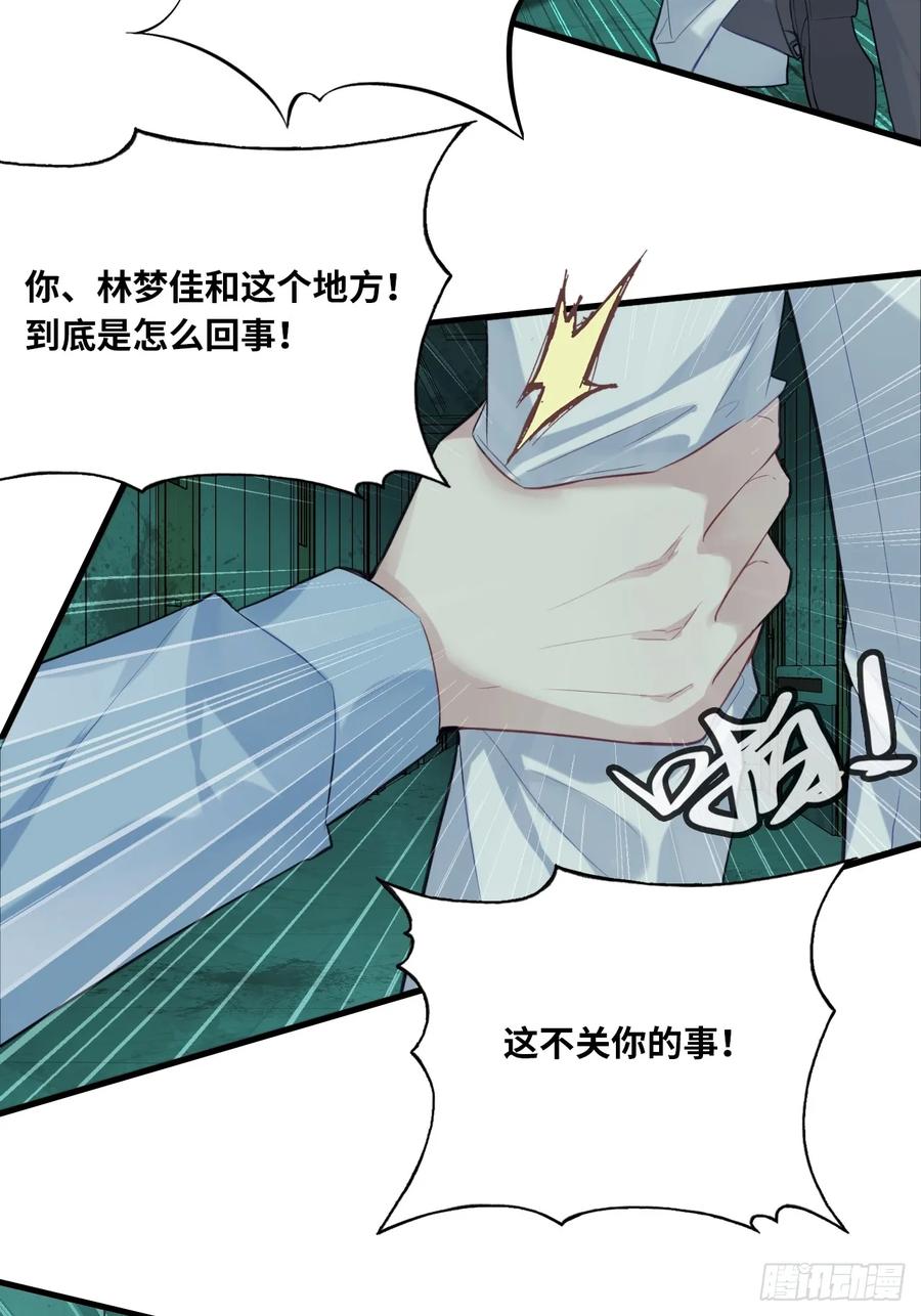 医院诡话：12、她不是怪物-他未曾坠落-鹿溪 x 云霜堂文化（第15张）