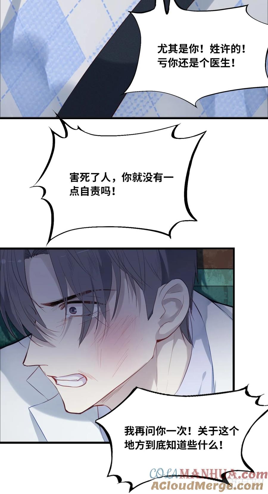 医院诡话：12、她不是怪物-他未曾坠落-鹿溪 x 云霜堂文化（第31张）