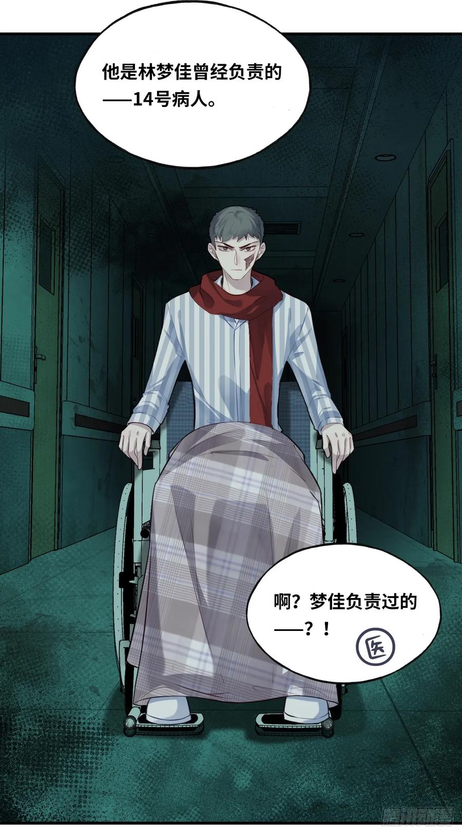 医院诡话：14、我裂开了!-他未曾坠落-鹿溪 x 云霜堂文化（第5张）