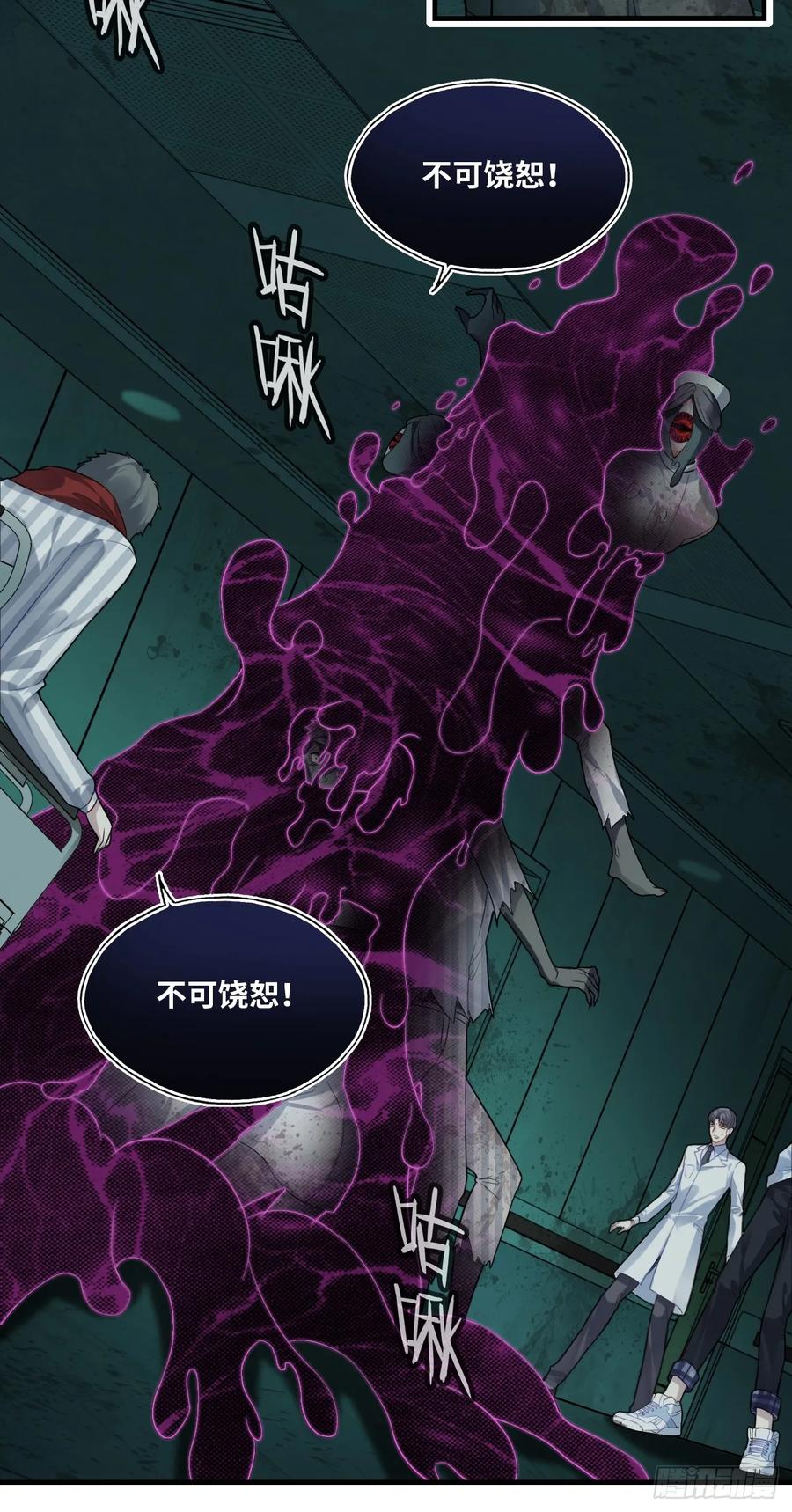医院诡话：14、我裂开了!-他未曾坠落-鹿溪 x 云霜堂文化（第11张）