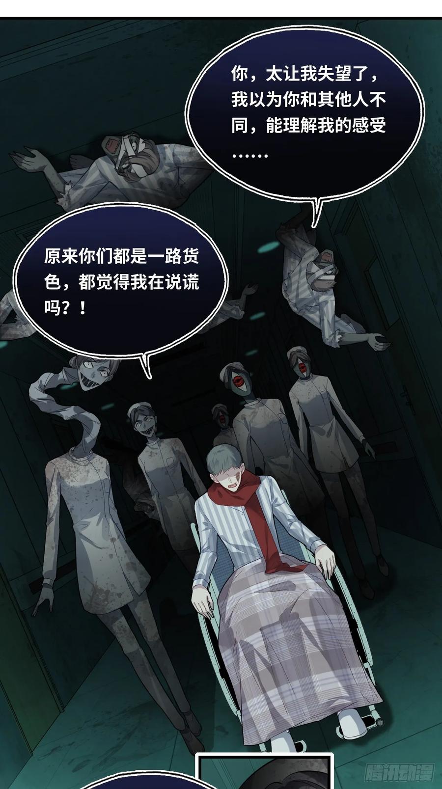 医院诡话：14、我裂开了!-他未曾坠落-鹿溪 x 云霜堂文化（第9张）