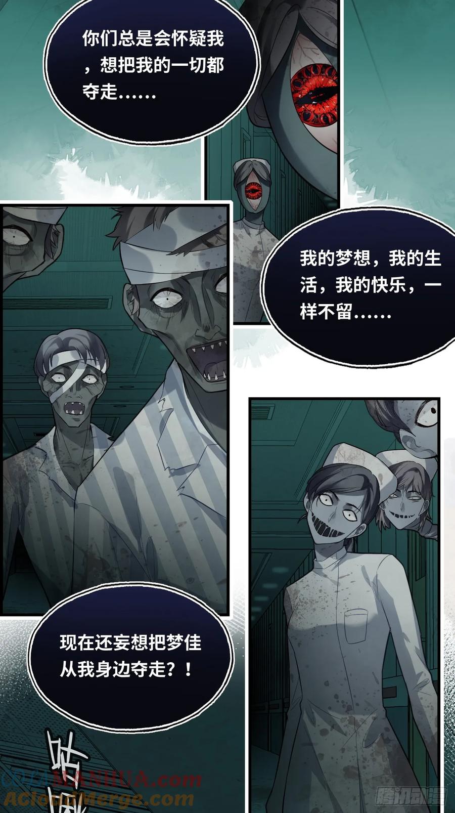 医院诡话：14、我裂开了!-他未曾坠落-鹿溪 x 云霜堂文化（第10张）