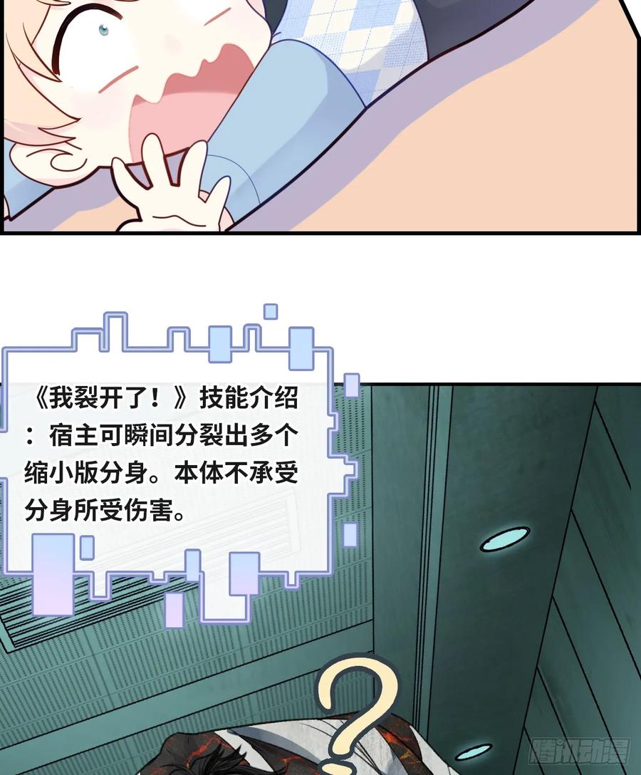 医院诡话：14、我裂开了!-他未曾坠落-鹿溪 x 云霜堂文化（第29张）
