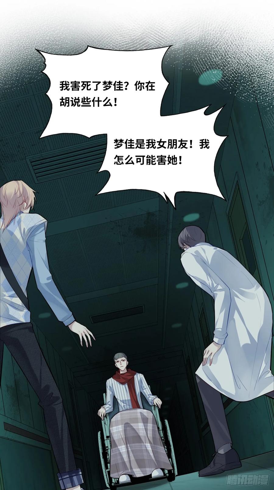 医院诡话：14、我裂开了!-他未曾坠落-鹿溪 x 云霜堂文化（第3张）