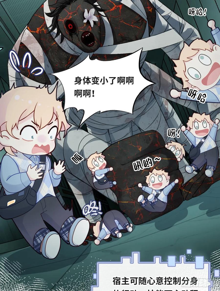 医院诡话：14、我裂开了!-他未曾坠落-鹿溪 x 云霜堂文化（第30张）