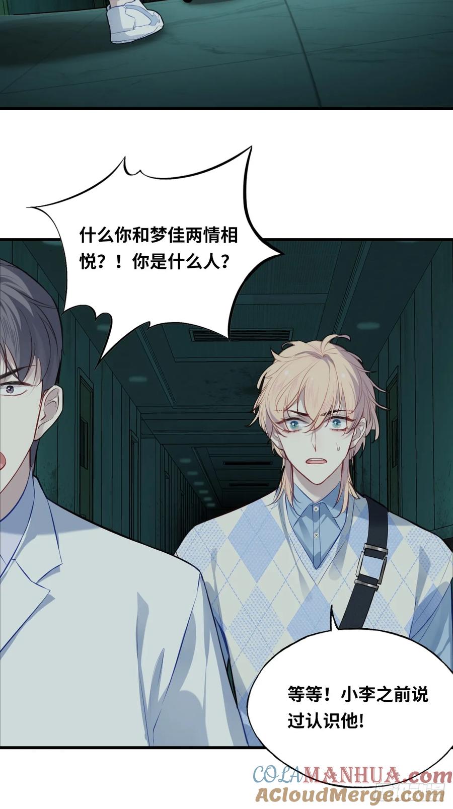 医院诡话：14、我裂开了!-他未曾坠落-鹿溪 x 云霜堂文化（第4张）