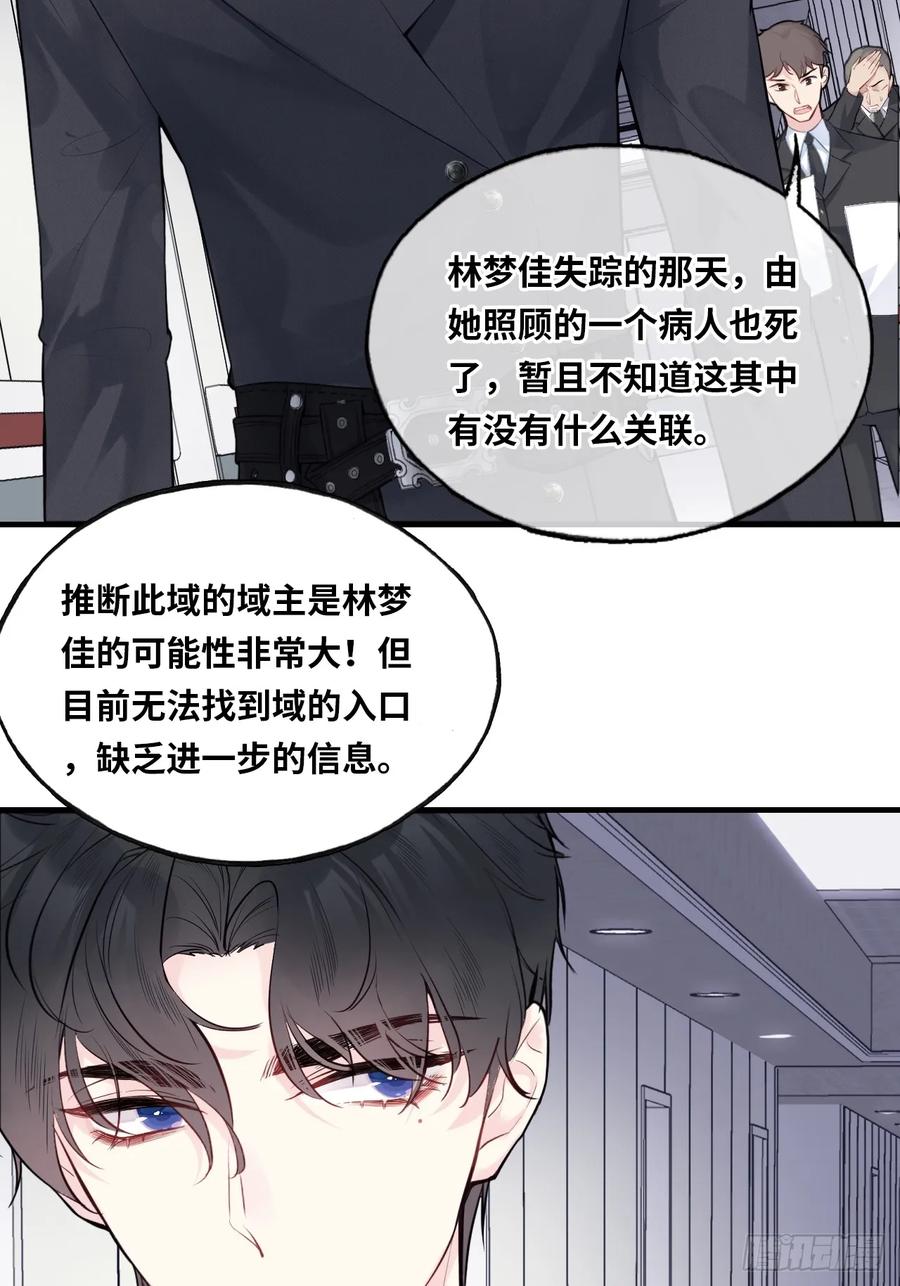 医院诡话：15、鬼域的深处-他未曾坠落-鹿溪 x 云霜堂文化（第41张）