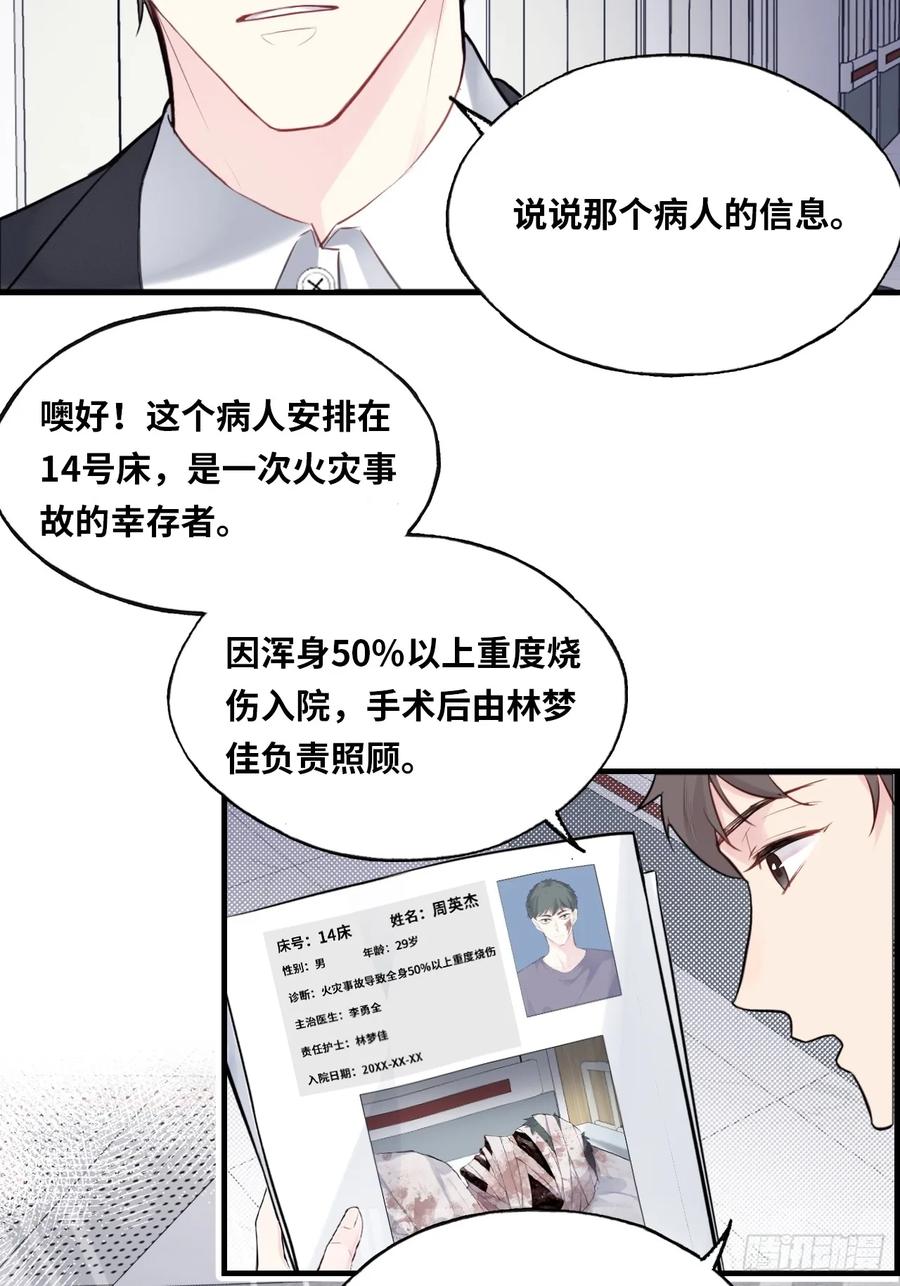 医院诡话：15、鬼域的深处-他未曾坠落-鹿溪 x 云霜堂文化（第42张）