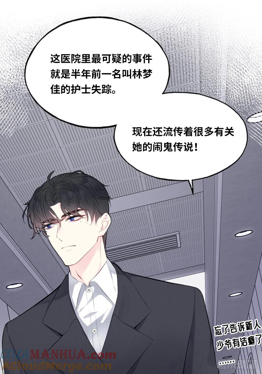 医院诡话：15、鬼域的深处-他未曾坠落-鹿溪 x 云霜堂文化（第40张）