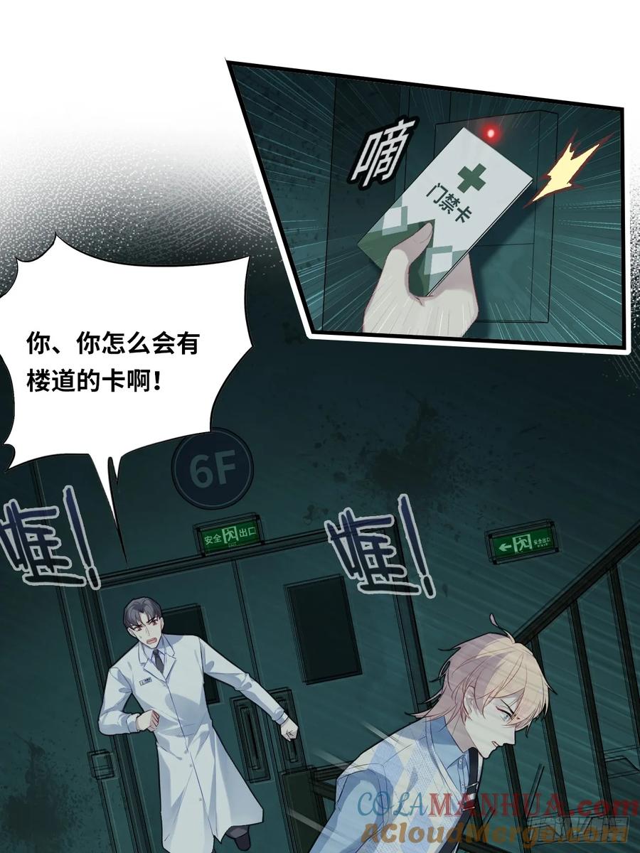 医院诡话：15、鬼域的深处-他未曾坠落-鹿溪 x 云霜堂文化（第25张）