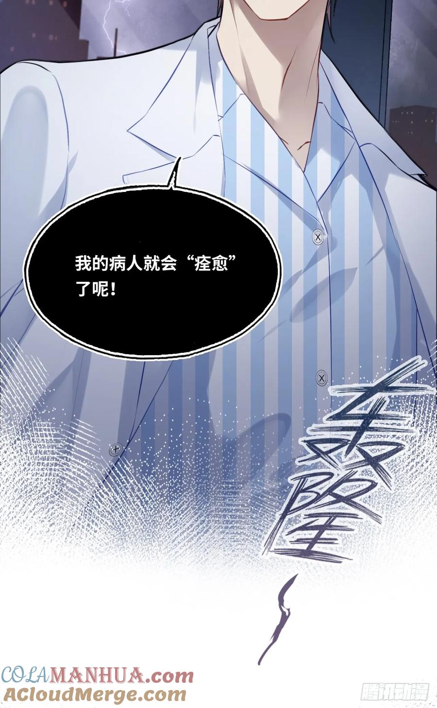 医院诡话：15、鬼域的深处-他未曾坠落-鹿溪 x 云霜堂文化（第52张）