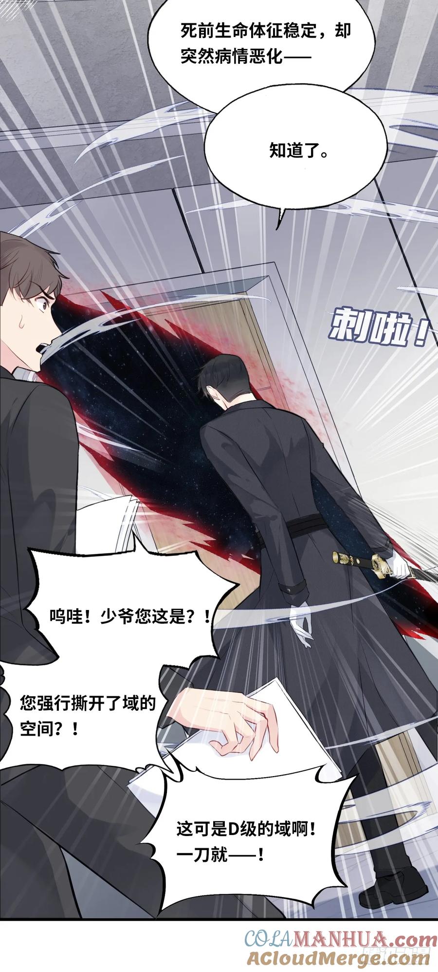 医院诡话：15、鬼域的深处-他未曾坠落-鹿溪 x 云霜堂文化（第43张）