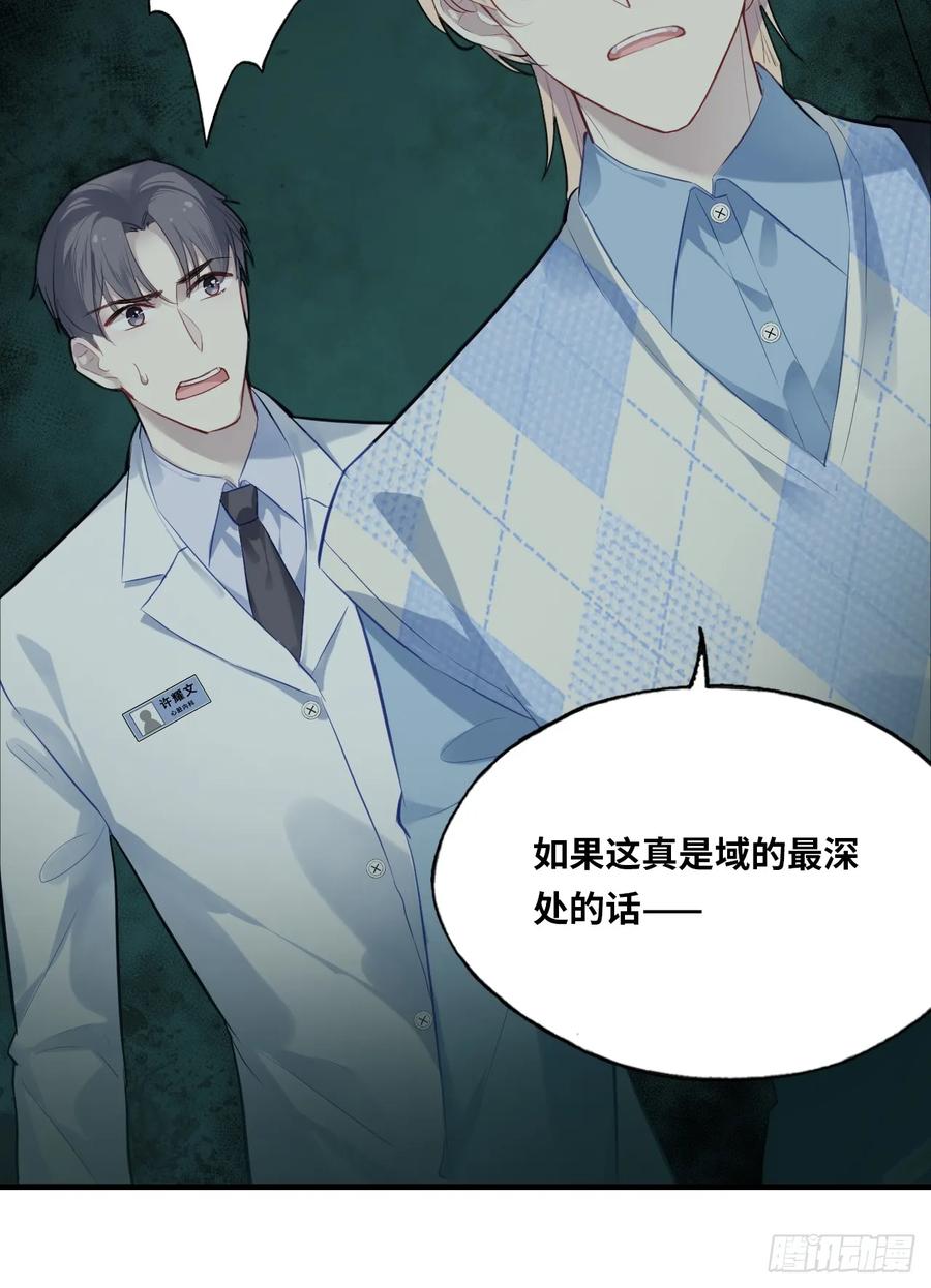 医院诡话：15、鬼域的深处-他未曾坠落-鹿溪 x 云霜堂文化（第29张）