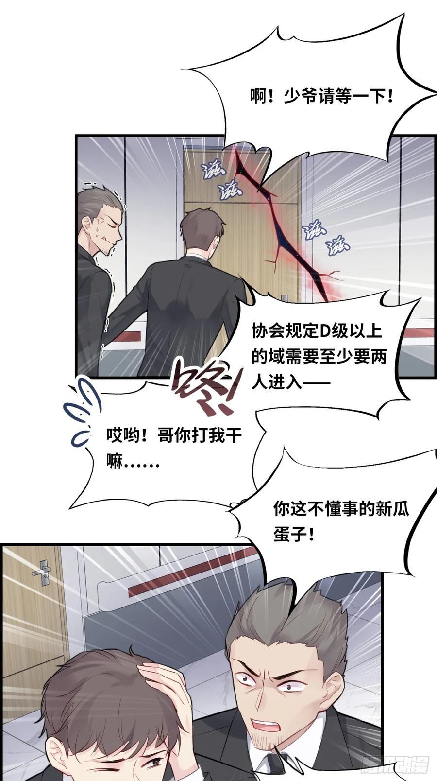 医院诡话：15、鬼域的深处-他未曾坠落-鹿溪 x 云霜堂文化（第44张）