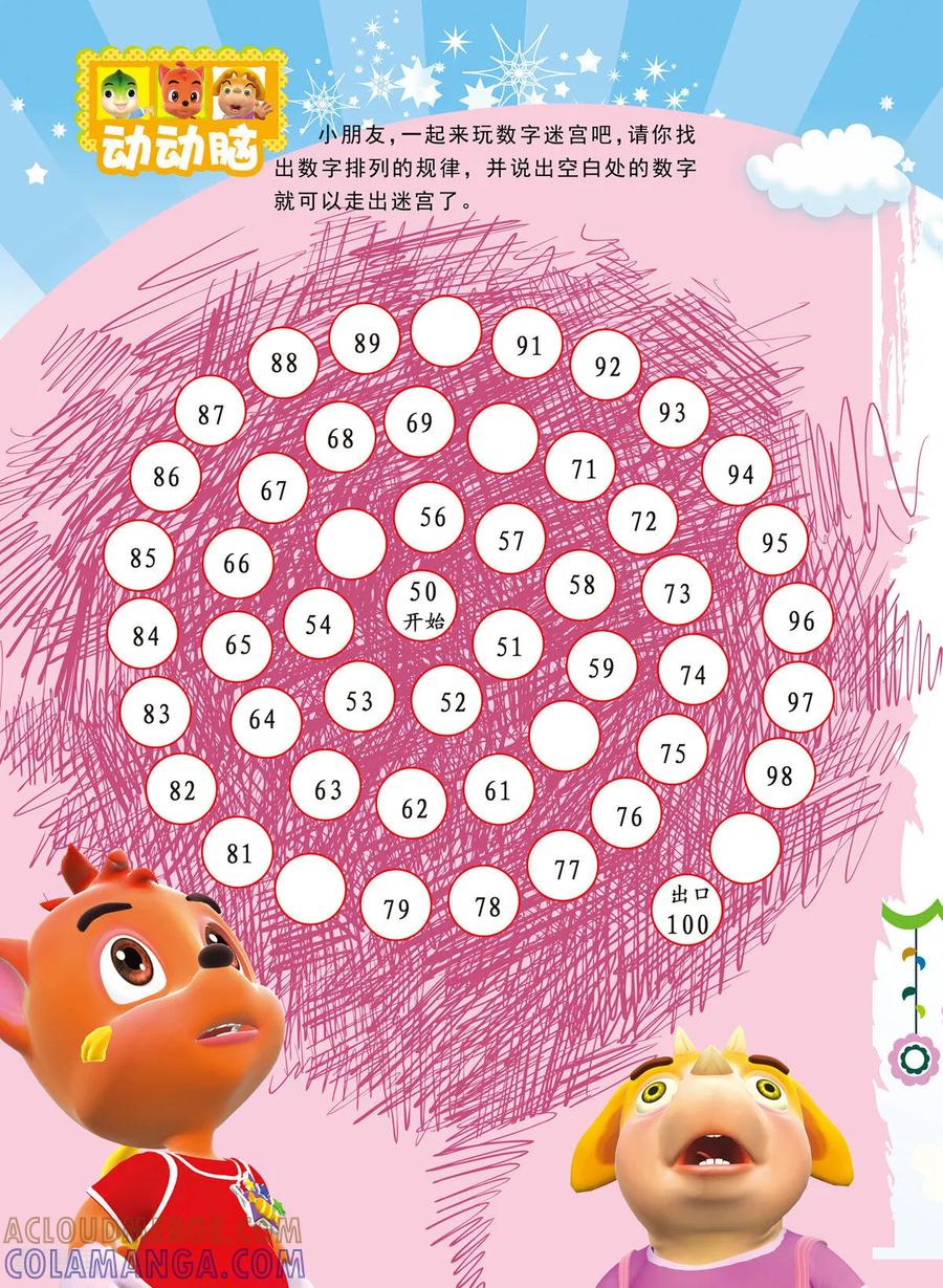 第36话-虹猫蓝兔快乐数学-虹猫蓝兔（第3张）