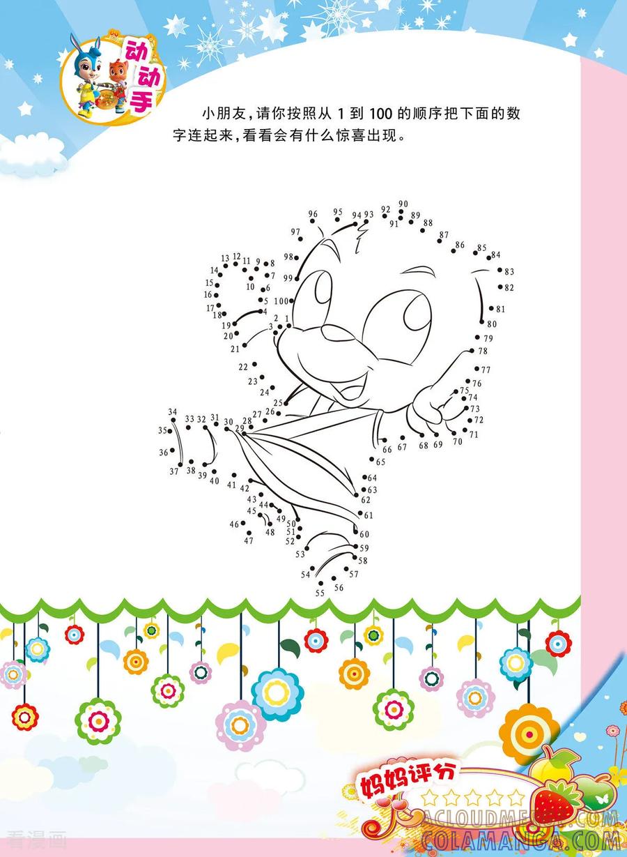 第36话-虹猫蓝兔快乐数学-虹猫蓝兔（第4张）