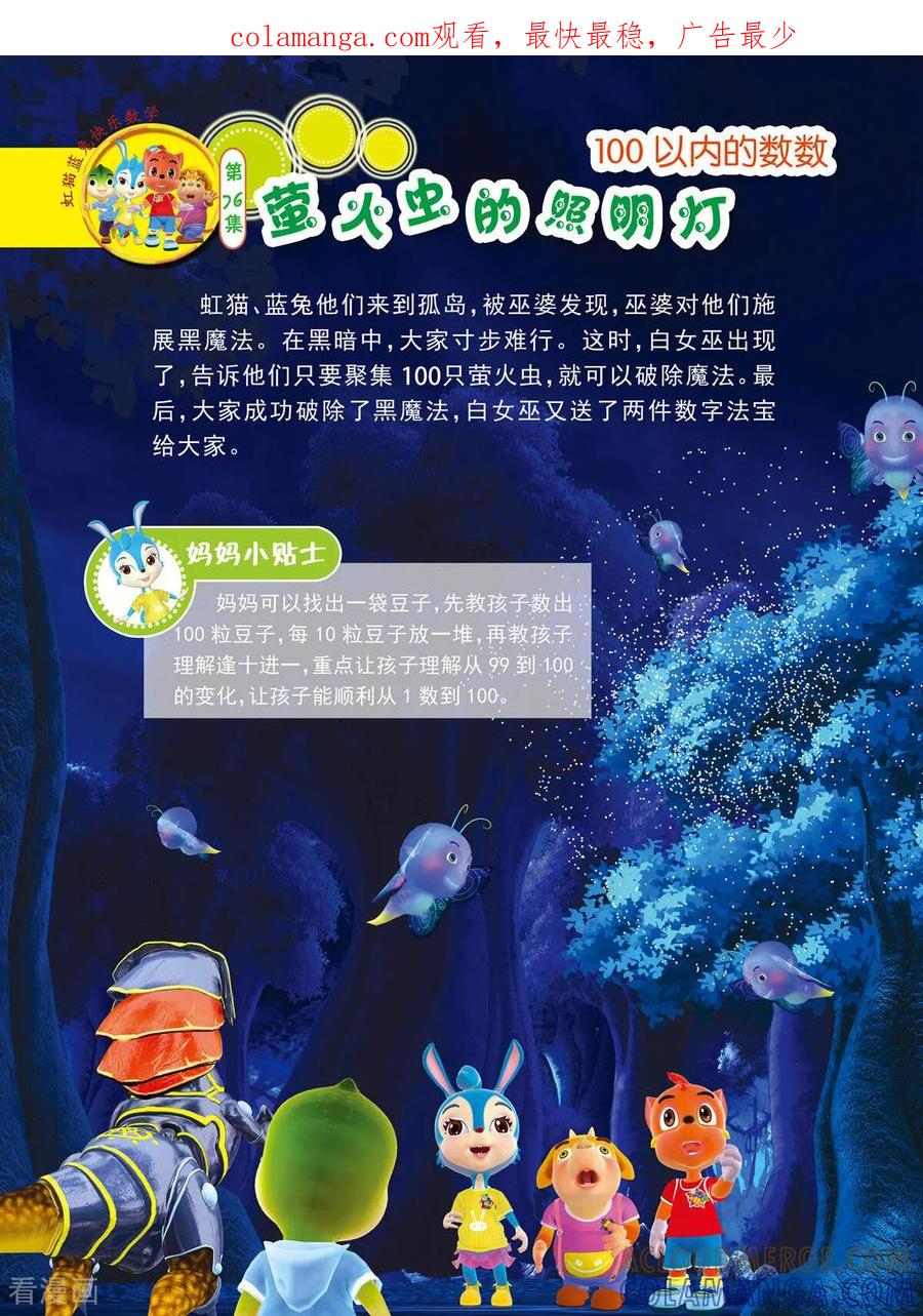 第36话-虹猫蓝兔快乐数学-虹猫蓝兔（第1张）