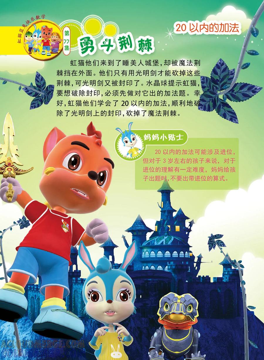 第36话-虹猫蓝兔快乐数学-虹猫蓝兔（第5张）