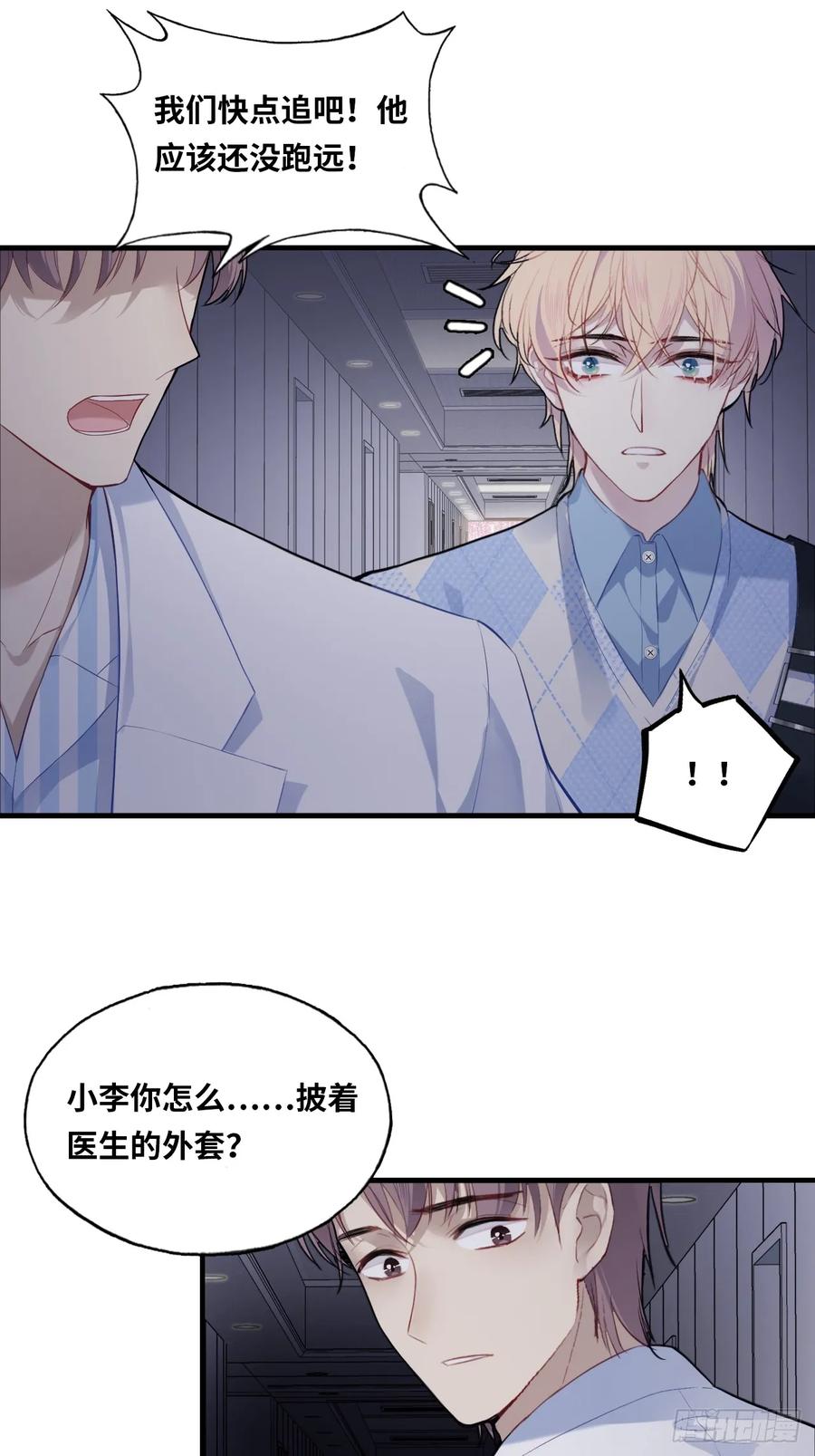 医院诡话：16、再会-他未曾坠落-鹿溪 x 云霜堂文化（第15张）