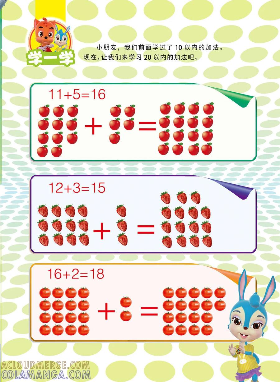 第36话-虹猫蓝兔快乐数学-虹猫蓝兔（第6张）