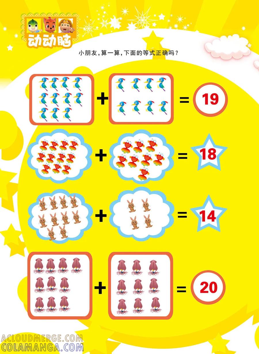 第36话-虹猫蓝兔快乐数学-虹猫蓝兔（第7张）