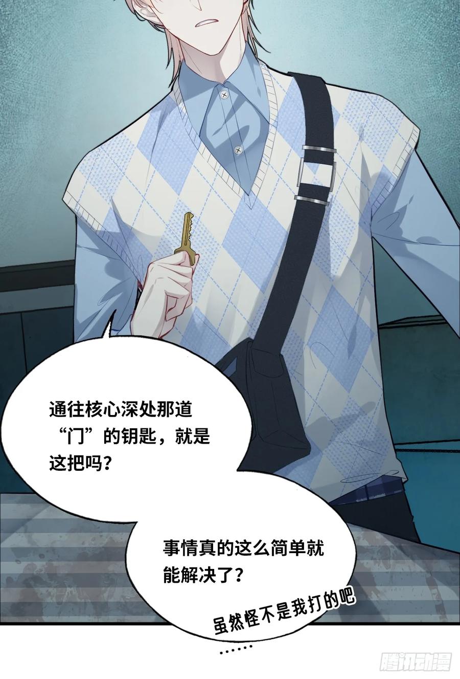 医院诡话：17、罪证-他未曾坠落-鹿溪 x 云霜堂文化（第18张）