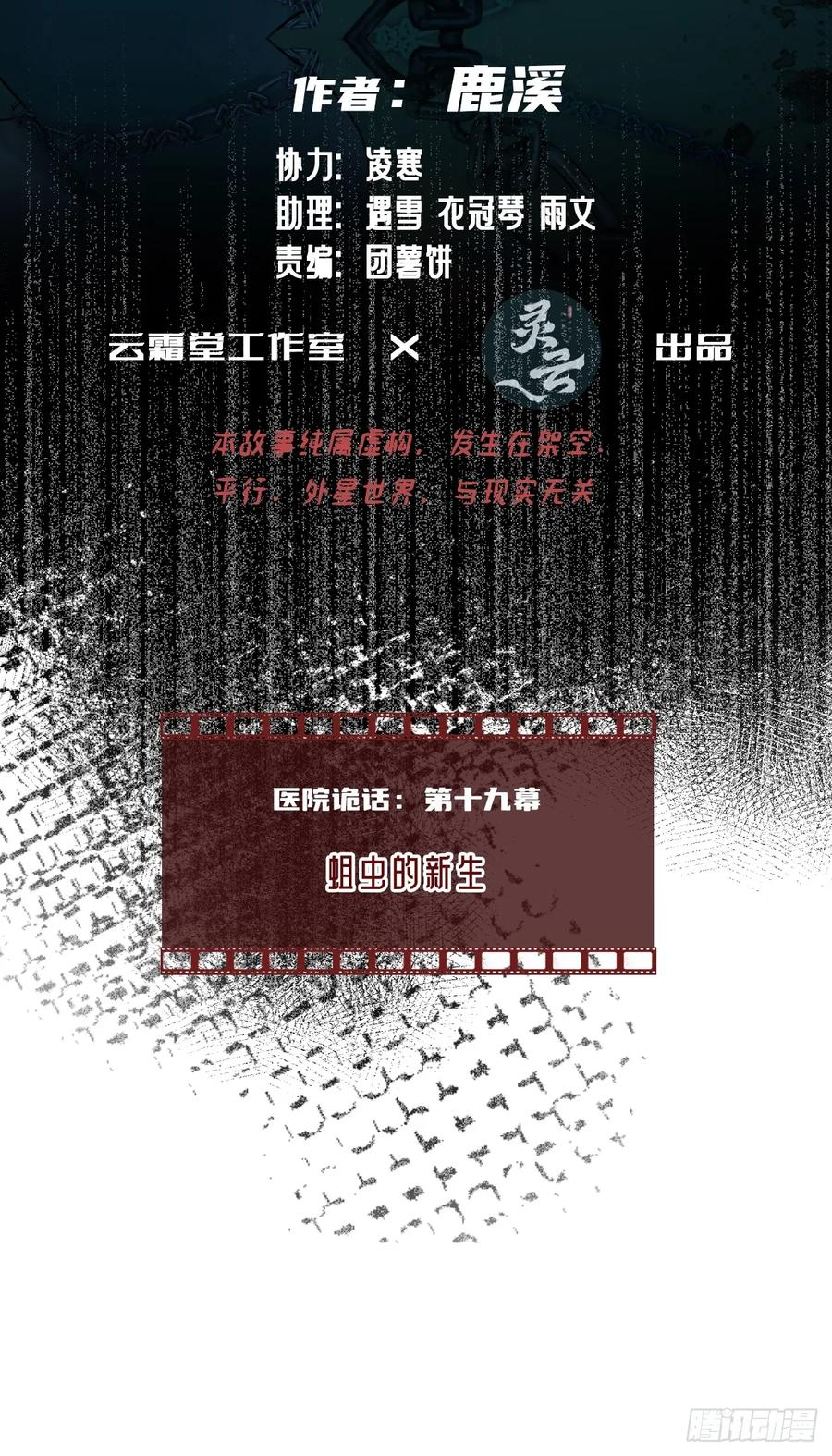 医院诡话：19、蛆虫的新生-他未曾坠落-鹿溪 x 云霜堂文化（第2张）