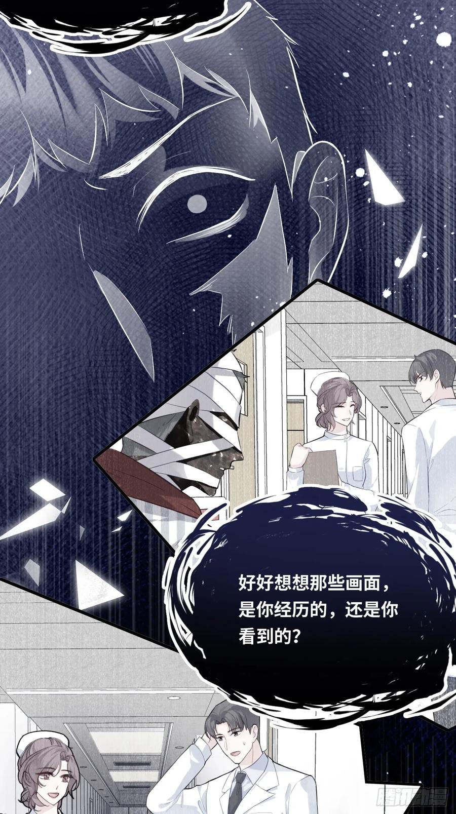 医院诡话：19、蛆虫的新生-他未曾坠落-鹿溪 x 云霜堂文化（第8张）