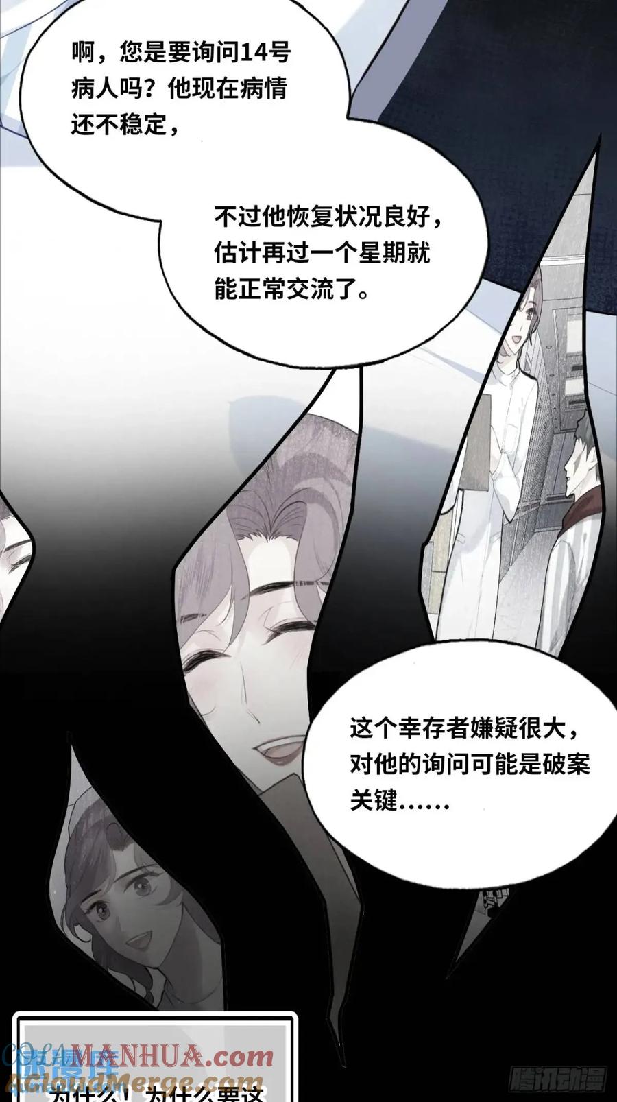 医院诡话：20、顾江沅的妙用-他未曾坠落-鹿溪 x 云霜堂文化（第10张）