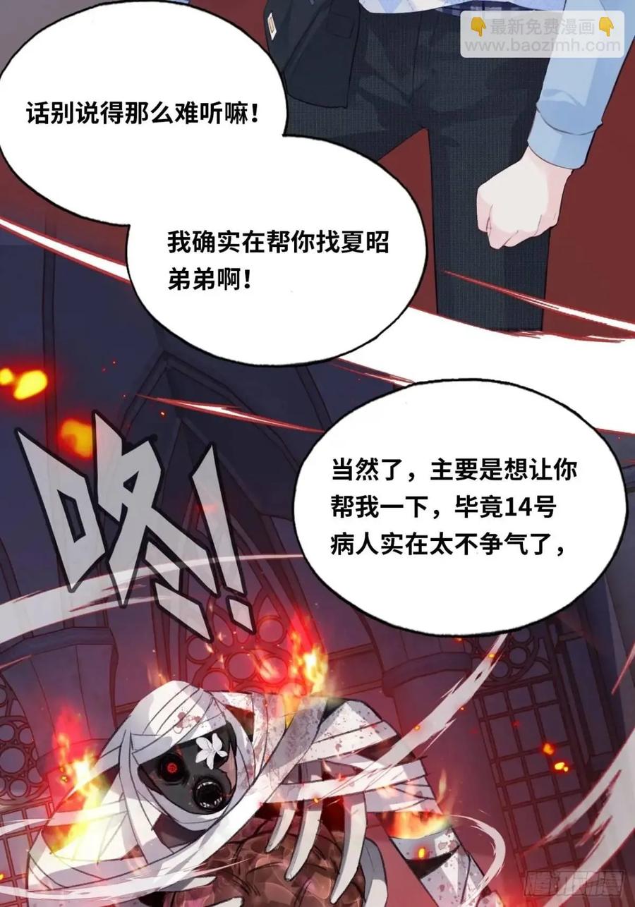 医院诡话：20、顾江沅的妙用-他未曾坠落-鹿溪 x 云霜堂文化（第30张）
